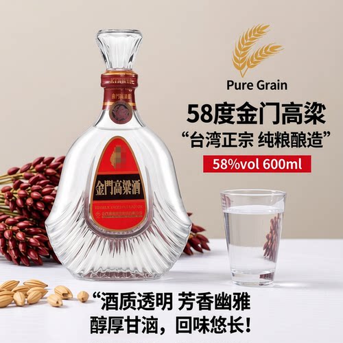 金门高粱酒823经典纪念酒58度金典纯粮食酿造酒600ml礼盒装送礼酒