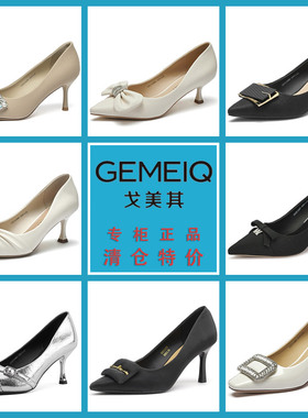 戈美其正品春秋新款通勤百搭黑色尖头细跟高跟晚宴职业单鞋女夏季