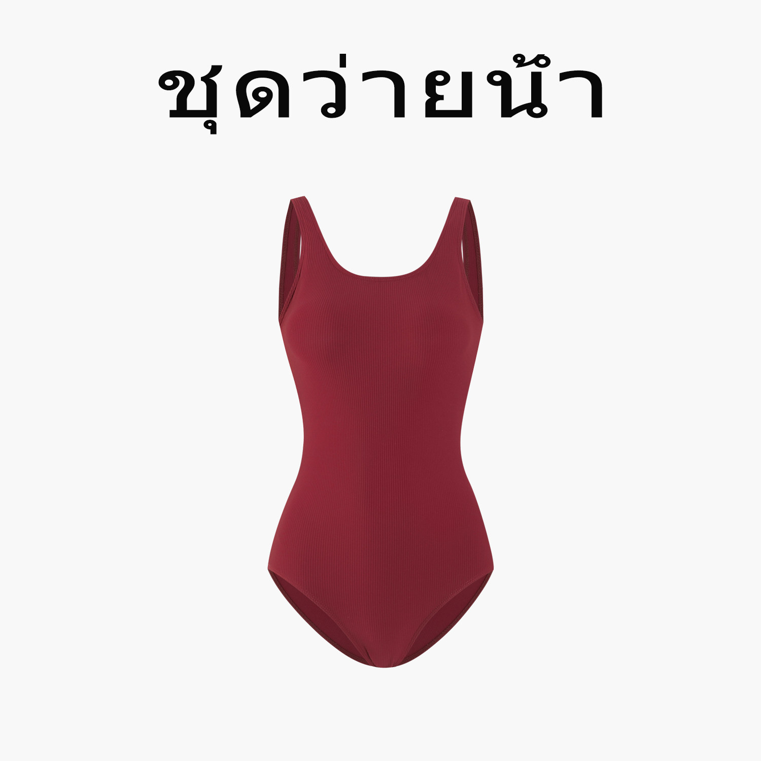 Naga swim泰式酒红色无袖连体竞速双层泳衣女士极简风度假游泳装