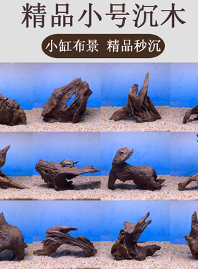 小米二代鱼缸造景20cm内迷你小摆件小型沉木树桩紫柚木拱桥寄居蟹