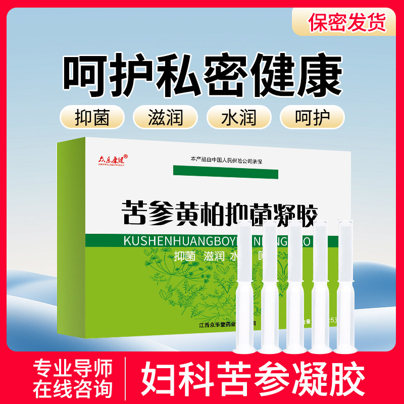 妇科苦参凝胶抑菌女士保养私护产品洗液私密私处护理妇用女性正品