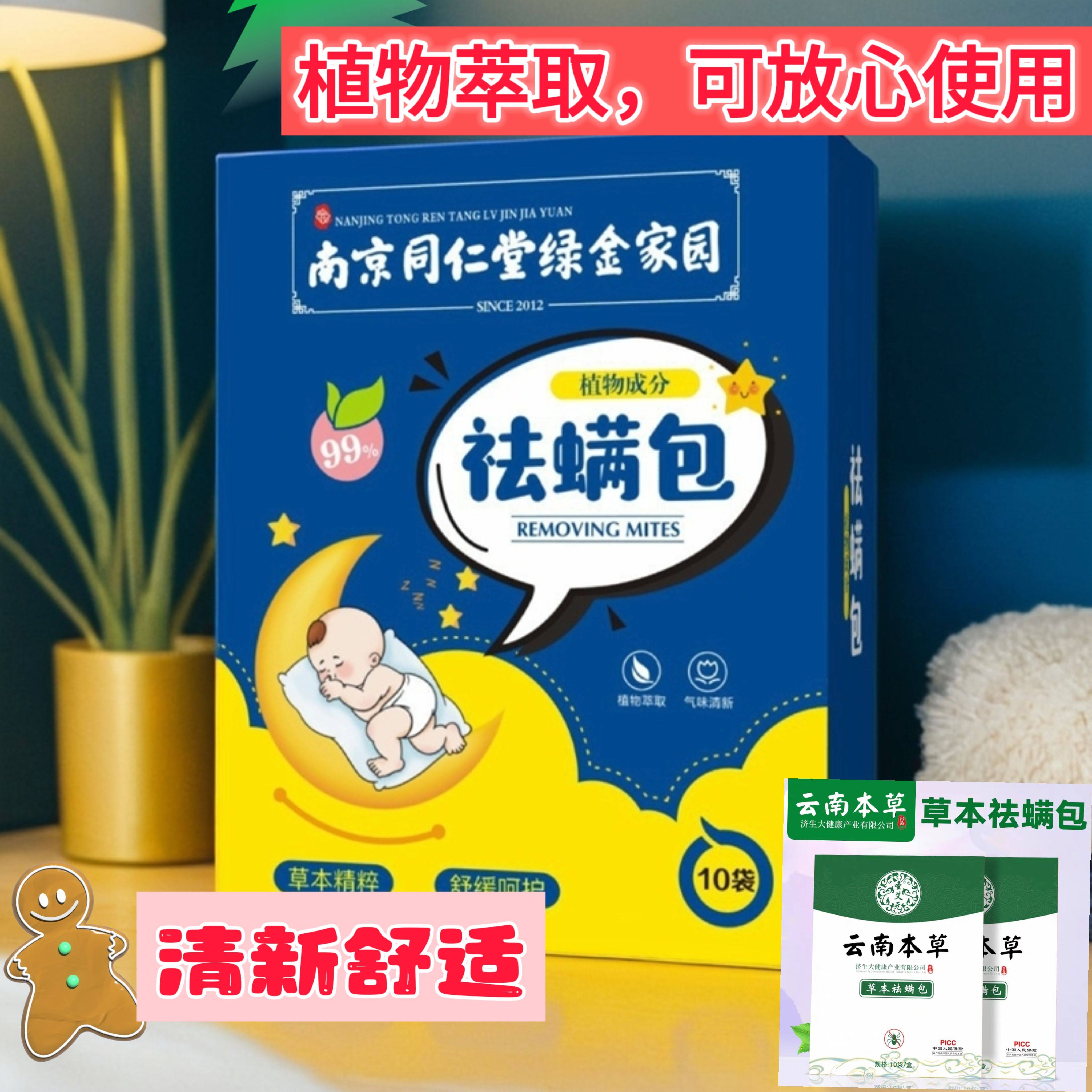 云南本草中草药植物床上用品神器孕婴专用去尘螨贴枕头除螨包