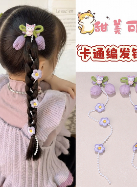 秋冬毛绒编发链儿童可爱针织毛球花朵发夹珍珠流苏发带库洛米发饰
