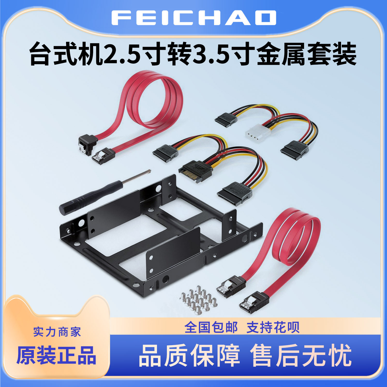 台式机套装2.5转3.5双盘位SSD硬盘电脑金属支架SATA硬盘线电源线