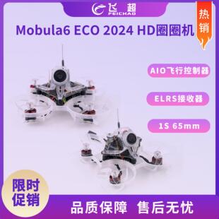 Happymodel圈圈机Mobula6 1S 65mm微高清 HD室内穿越机一体化飞控