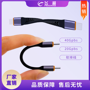 Typec数据线USB3.2Gen2公对公转母USB3延长软扁短板线40G高速快充