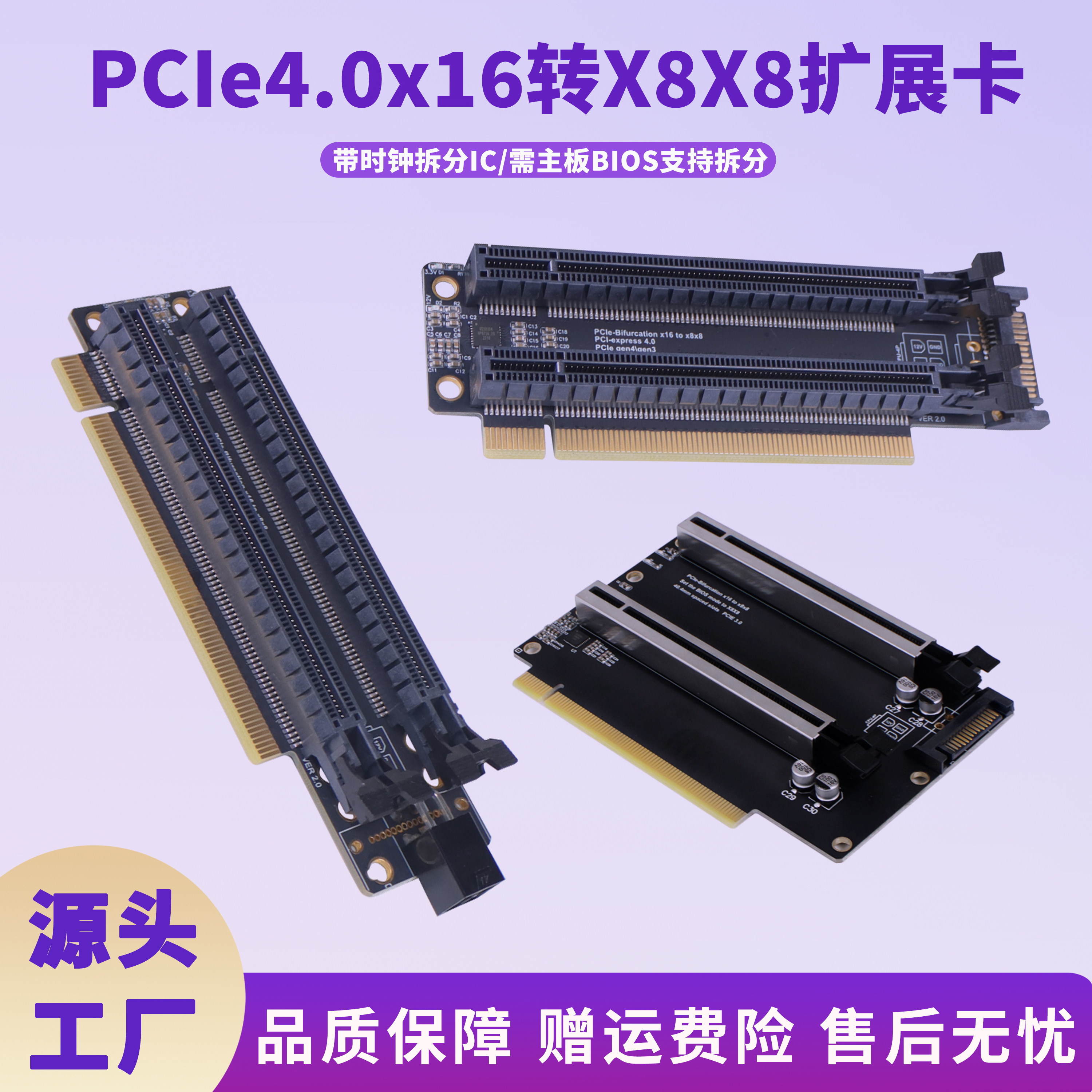 PCIe4.0 x16一转二扩展卡gen3\GEN4拆分卡 X8X8带时钟拆分IC