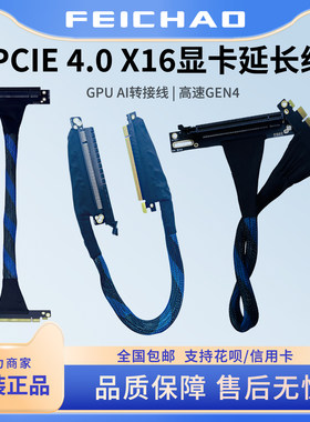 PCIE4.0X16显卡延长线GPU AI转接线服务器外置内置左右出高速GEN4