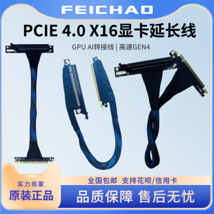 PCIE4.0X16显卡延长线GPU AI转接线服务器外置内置左右出高速GEN4