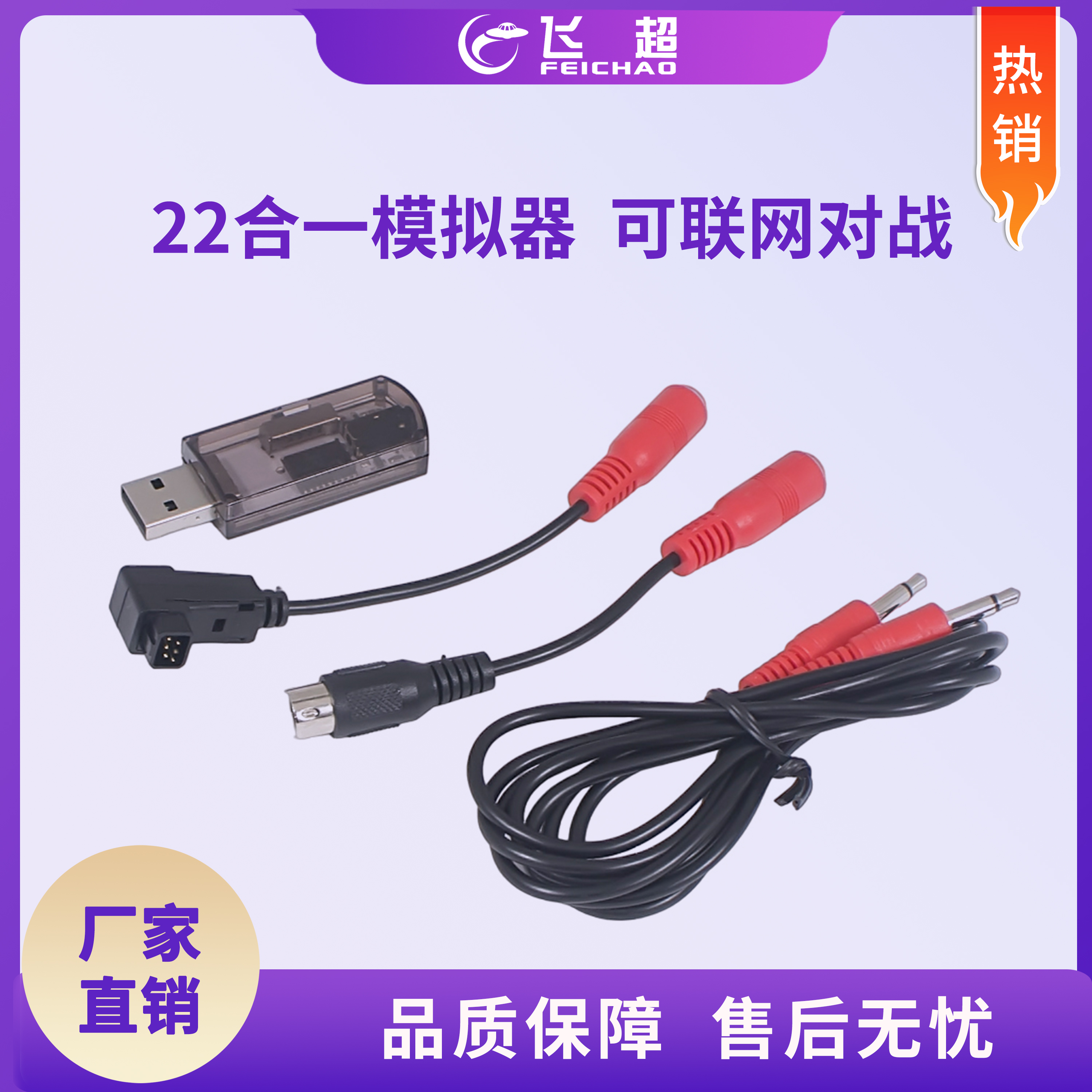 22合1模拟器 G7/G6/G5/凤凰5.0/4.0/XTR WIN7/8兼容 可联网对战