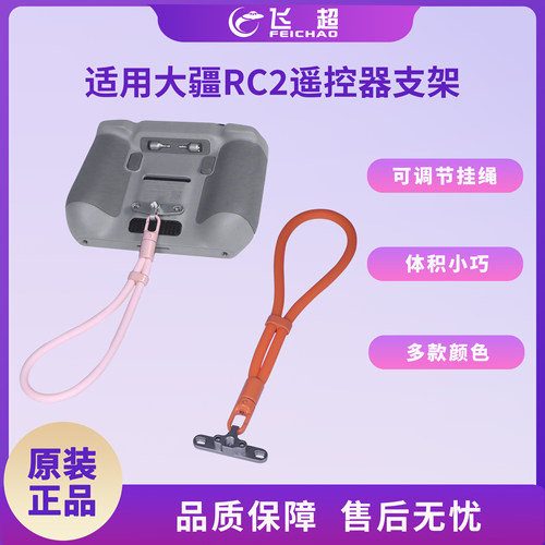 适用大疆DJIRC/RC2遥控器支架