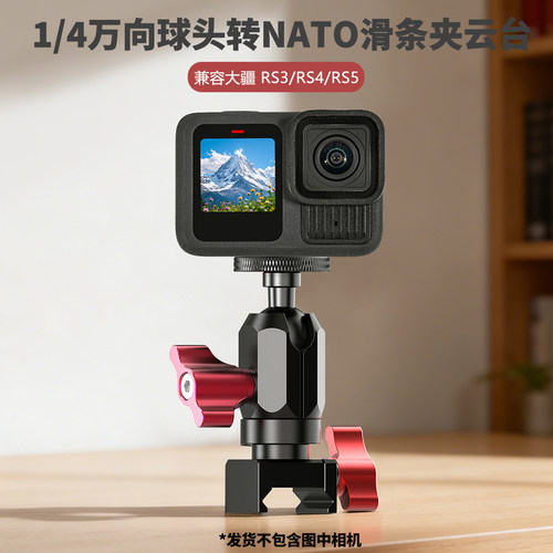 1/4万向球头转NATO滑条夹云台单反微单兔笼滑条转接件兼容大疆RS5