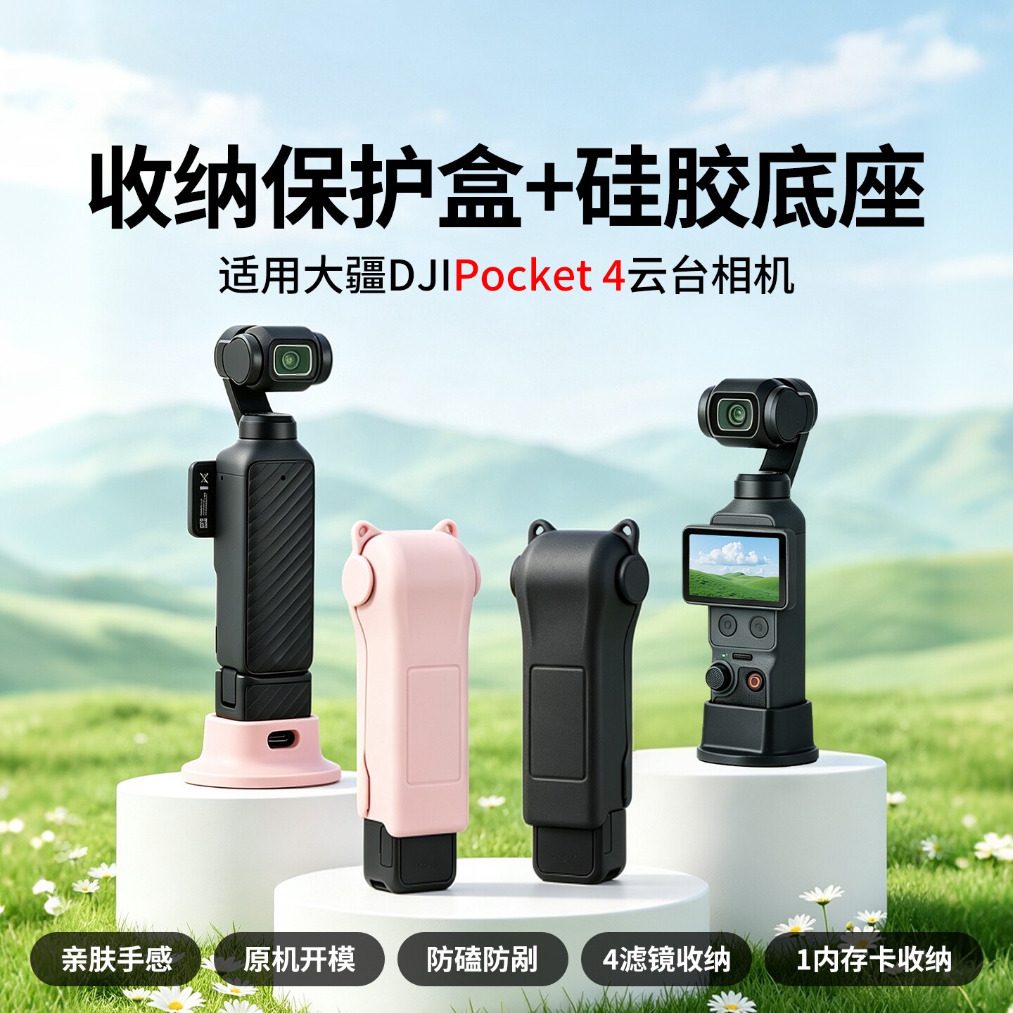 适用大疆pocket4云台保护壳