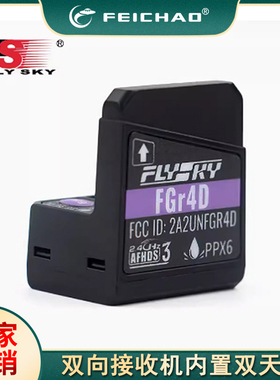 (富斯)FLYSKY FGR4D 双向接收机内置双天线防水小巧适用NB4车船等