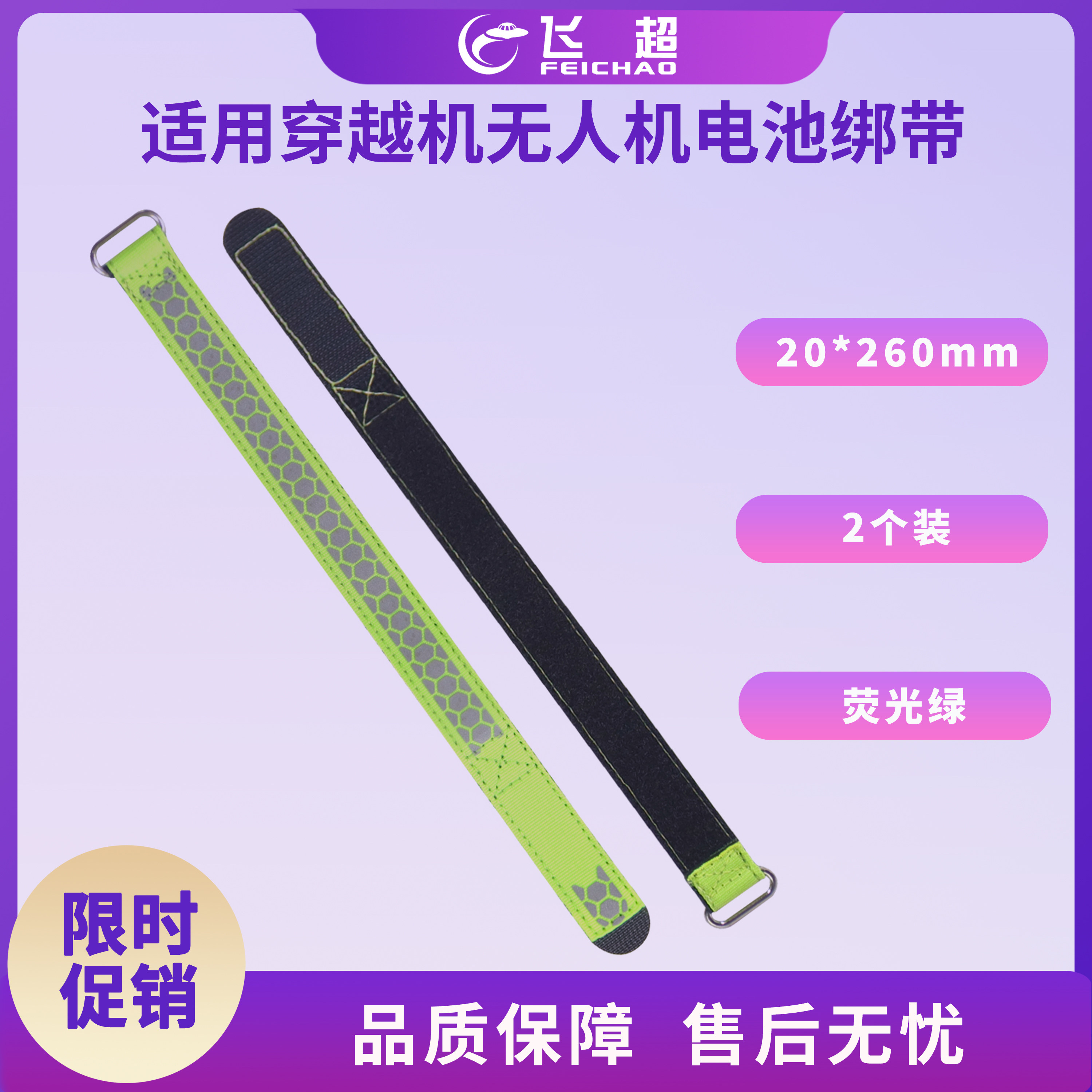 飞超 电池固定绑带 20*20CM  穿越机无人机荧光绿电池扎带2个装