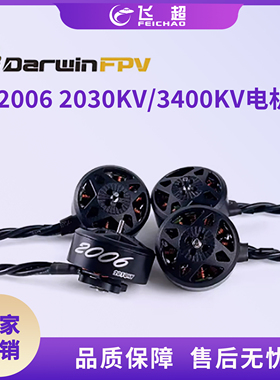 (DarwinFPV)2006 2030KV/3400KV航模无人机穿越机怪象35同款电机