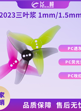 Gemfan乾丰 新款2023 三叶2寸正反螺旋桨叶牙签机 Mobula8适用