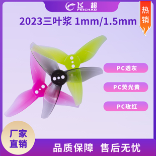 Gemfan乾丰 新款2023 三叶2寸正反螺旋桨叶牙签机 Mobula8适用