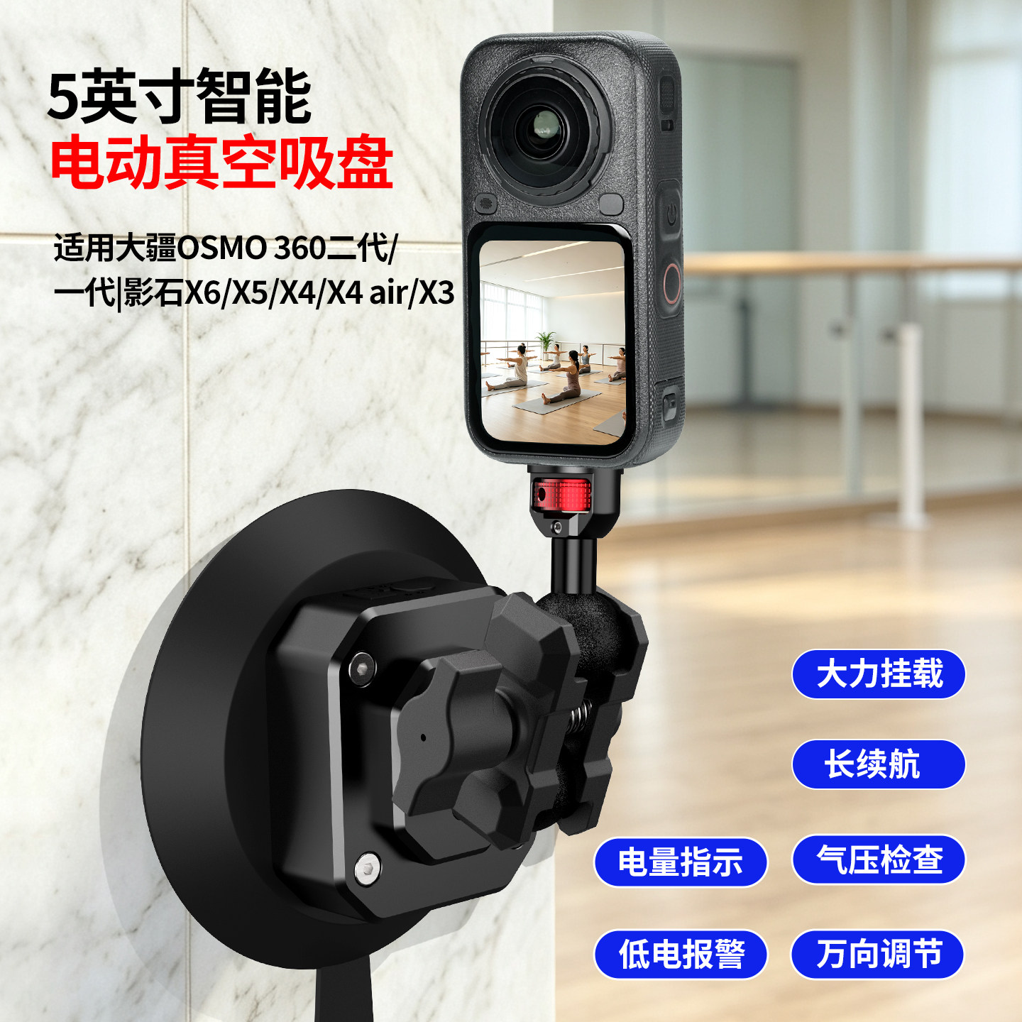 智能电动真空吸盘支架 适用大疆影石X6运动相机外景拍摄固定底座