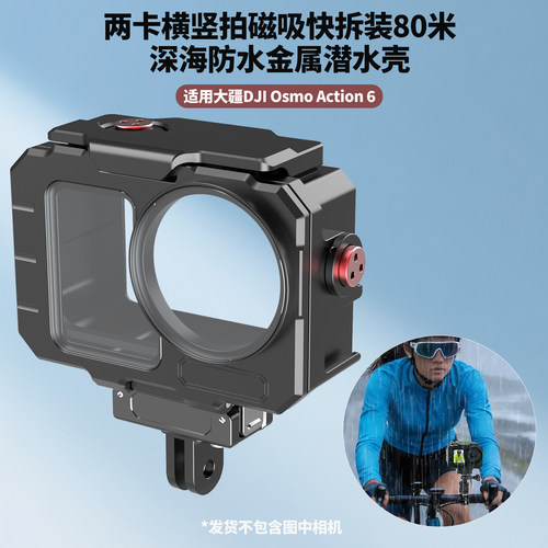 适配大疆Osmo Action6水下拍摄潜水壳铝合金横竖拍磁吸两卡保护壳