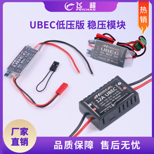 恒吉4A/8A/12A UBEC稳压模块输出 5V 4A开关式 12V锂电降压模块