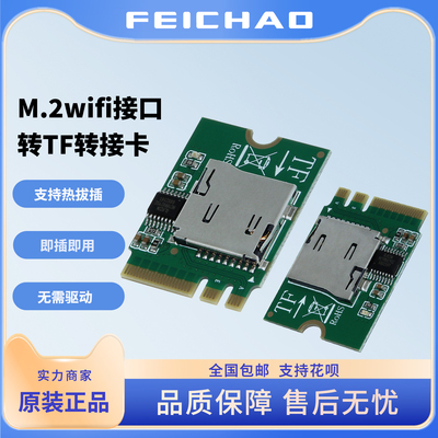 NGFF M.2 A/E KEY无线网卡wifi接口转TF SDHC TF支持热拔插转接卡
