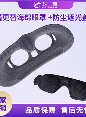 适用蜗牛阿凡达AVATAR HD GOGGLES X FPV 眼镜更替海绵防尘眼罩