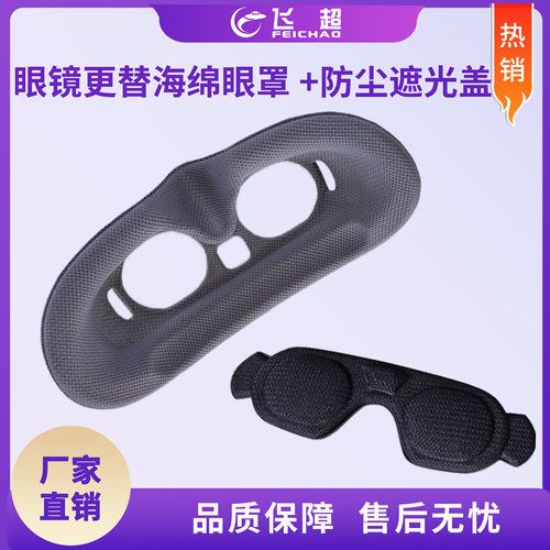 适用蜗牛阿凡达AVATAR HD GOGGLES X FPV 眼镜更替海绵防尘眼罩