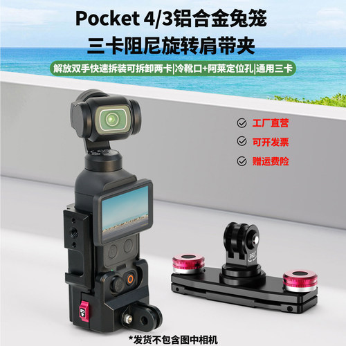 适用于大疆Pocket4运动相机兔笼保护框 横竖拍三卡阻尼旋转肩带夹