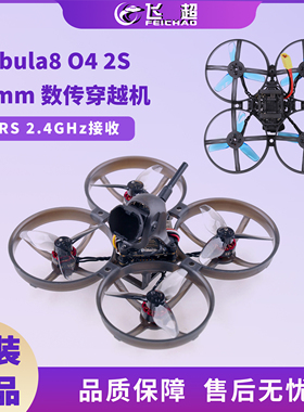 Happymodel Mobula8 HD 大疆O4 2S 85mm无刷whoop穿越机 ELRS接收