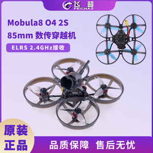 Happymodel Mobula8 HD 大疆O4 2S 85mm无刷whoop穿越机 ELRS接收