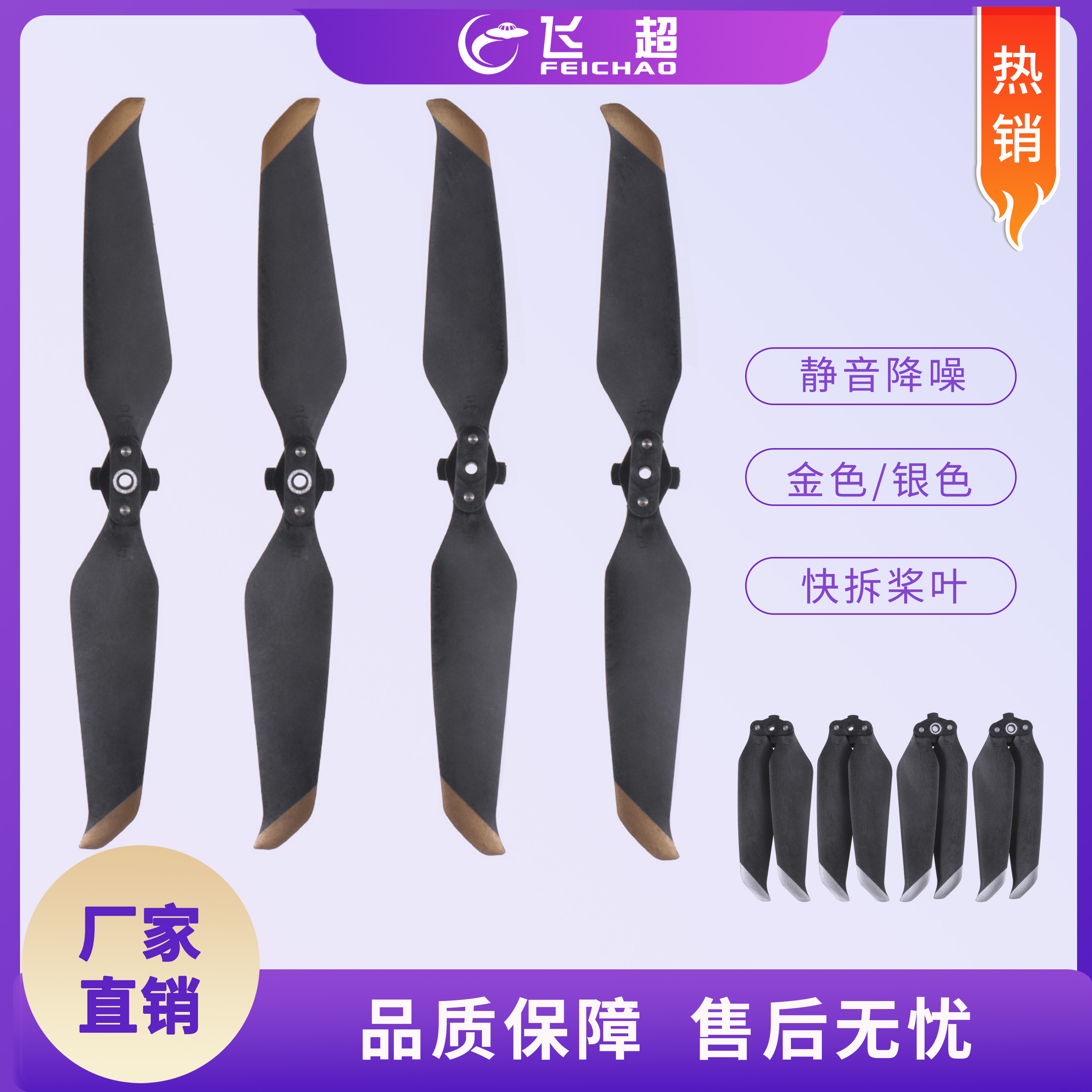 适用于DJI大疆御Mavic Air2专用桨叶 7238F静音降噪快拆螺旋桨