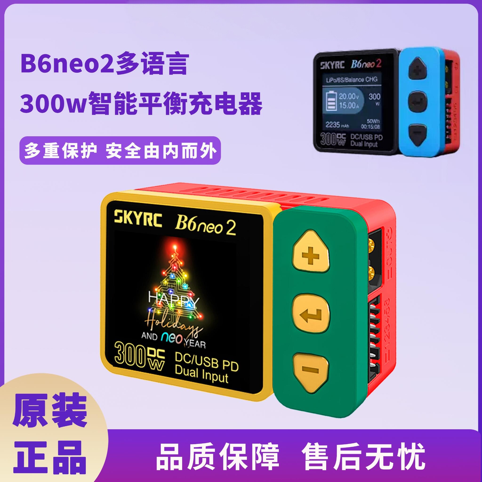 SKYRC B6neo 2大功率航模锂电池智能平衡充电器 DC/PC双输入