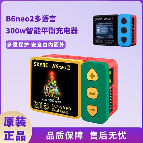 SKYRC B6neo 2大功率航模锂电池智能平衡充电器 DC/PC双输入