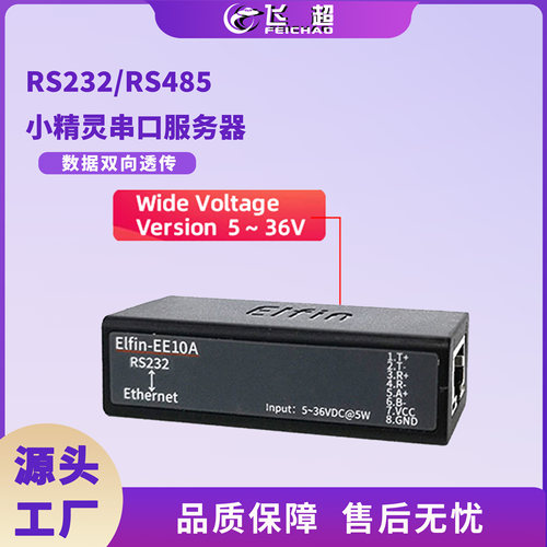 汉枫RS485/RS232串口服务器