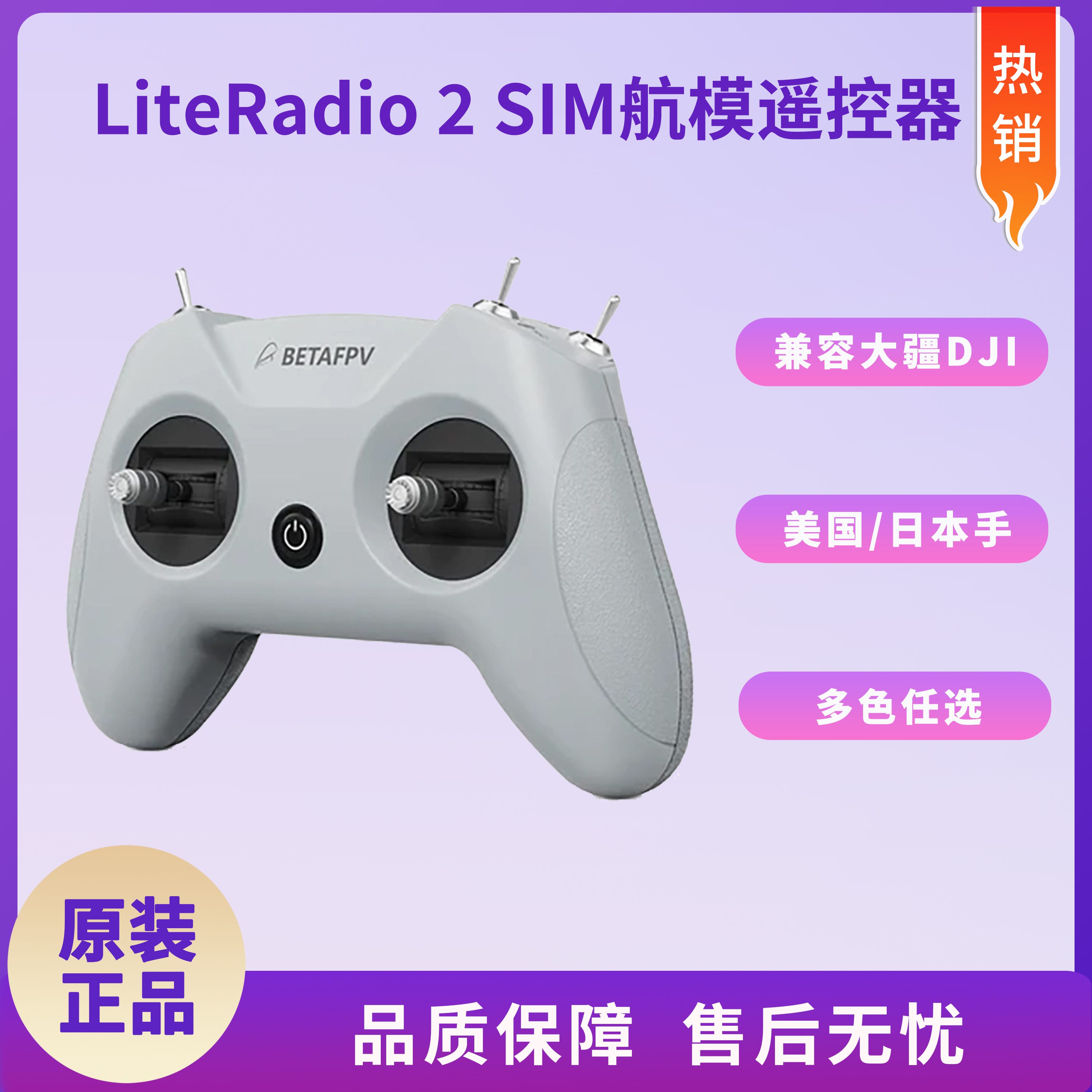 BETAFPV LiteRadio 2 SIM航模遥控器DJI凤凰RC8穿越机模拟器手柄