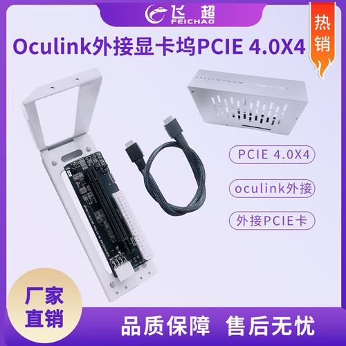 Oculink外接显卡坞PCIE4.0X4GDP掌机笔记本M.2外置拓展坞DOCK-OC5