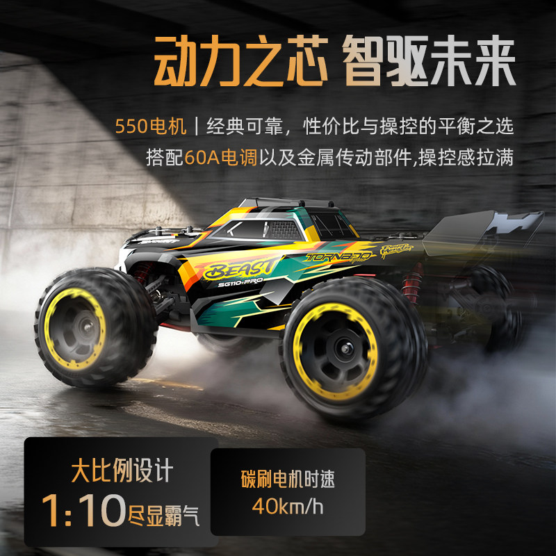 ZLL兽SG110Pro越野竞速1∶10四驱大脚车山地攀爬电动遥控汽车