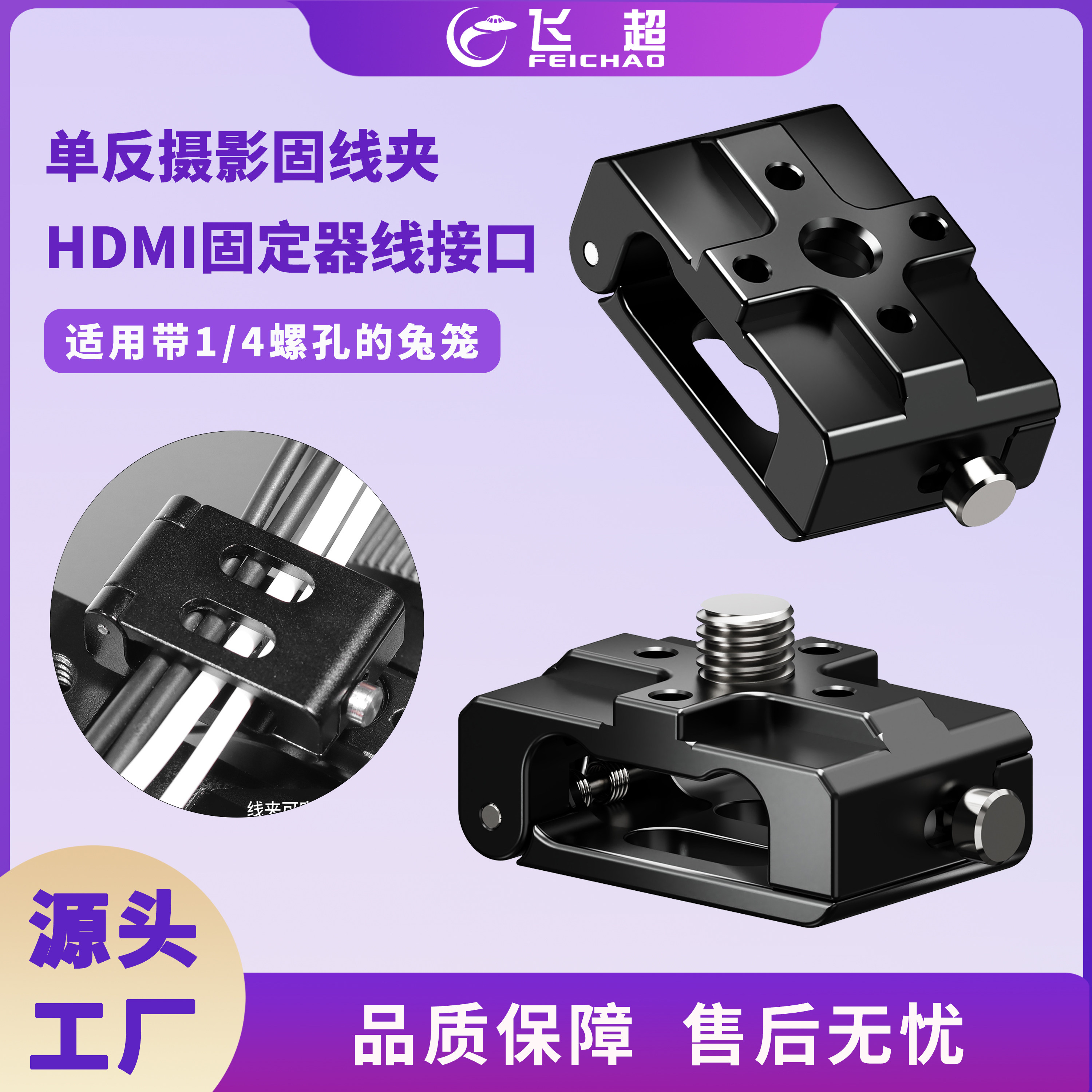 铝合金1/4通用单反摄影兔笼固线夹 HDMI固定器线接口固线器信号夹