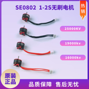 Happymodel SE0802 1-2S无刷电机19000/22000KV适用室内穿越机