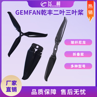 F9046 F8041 F1051折叠桨航模穿越机2叶3叶螺旋桨 7036F 乾丰
