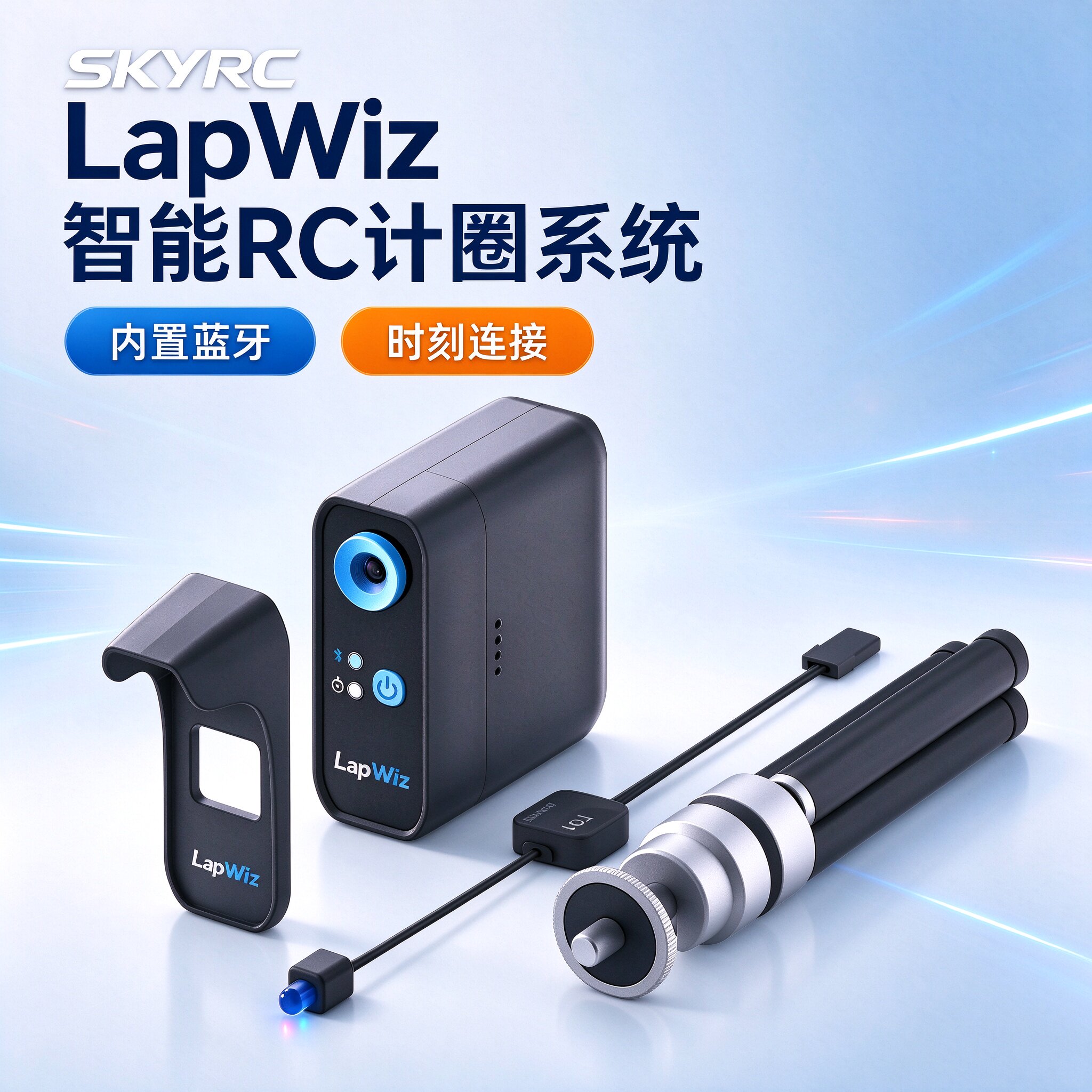 SKYRC LapWiz 智能RC计圈系统 遥控车圈速计时系统 智能计时器