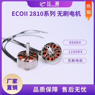 (银燕 EMAX)ECOII 2810-950KV/1150KV  无刷电机 无人机马达配件