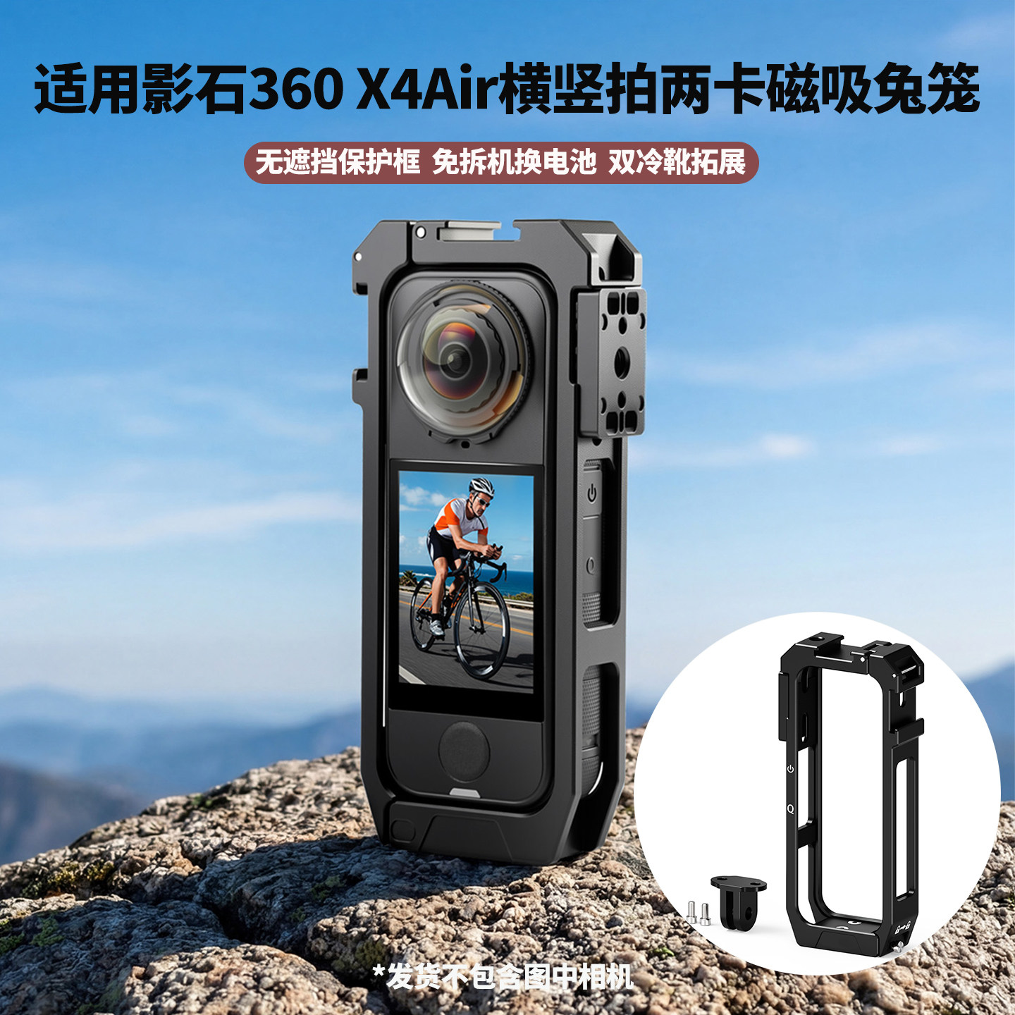 铝合金横竖拍秒切换磁吸多功能拓展框 适用影石X4 Air兔笼保护框