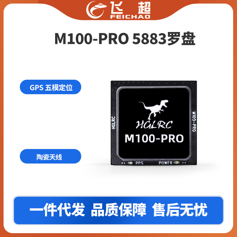 （HGLRC） M100-PRO 5883罗盘 GPS 五模定位 固定翼 穿越机