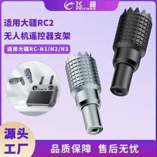 适用大疆RC Pro2免拆卸伸缩折叠遥控器摇杆DJI无人机带屏遥控配件