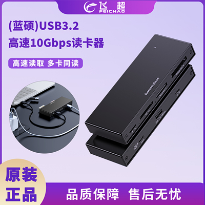 USB3.2高速10Gbps读卡器