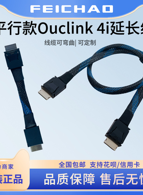 ouclink4i镀银线缆gen4 PCIE4.0x4全功能SFF8611转SFF-8611延长线