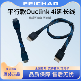 ouclink4i镀银线缆gen4 8611延长线 PCIE4.0x4全功能SFF8611转SFF