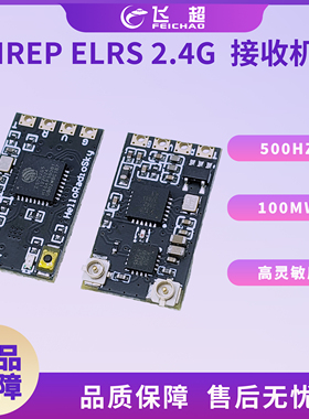 HelloRadio HREP Elrs接收机高刷新率2.4G微型FPV穿越机无人机